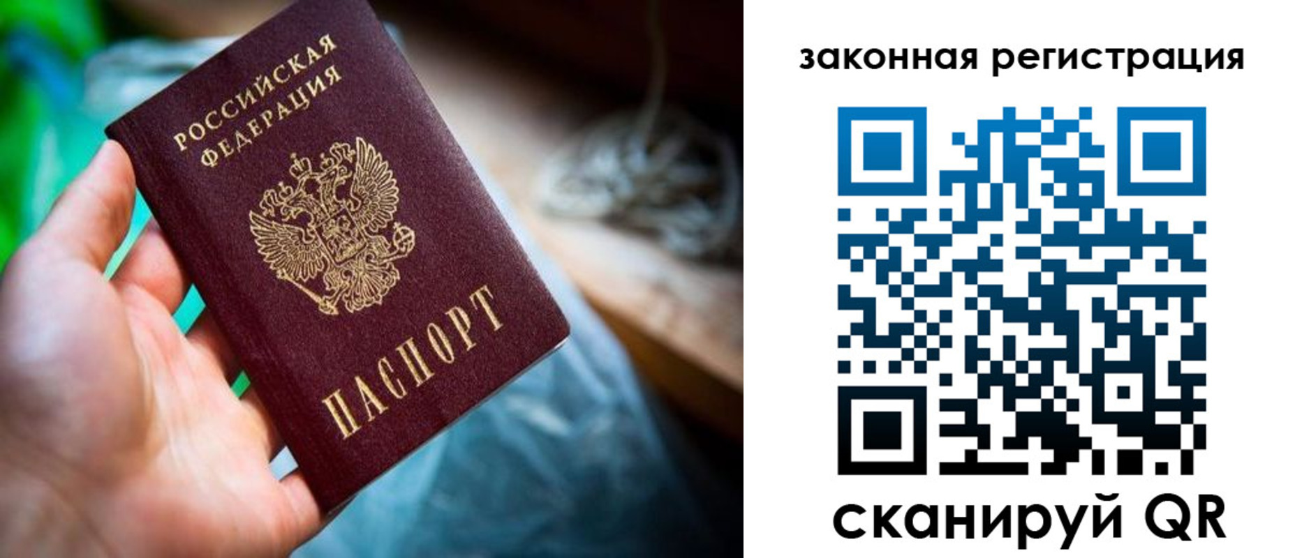 прописка в Ангарске