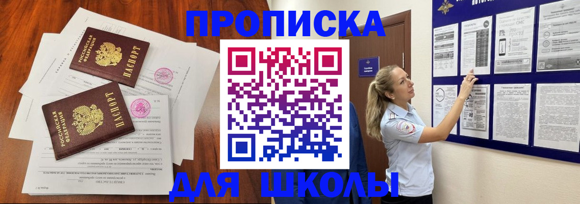 прописка для кредита в Ангарске