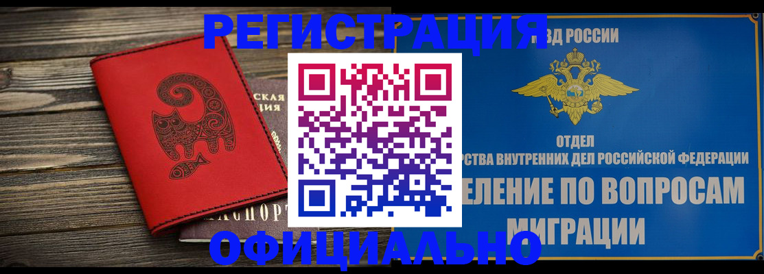 прописка регистрация в Ангарске